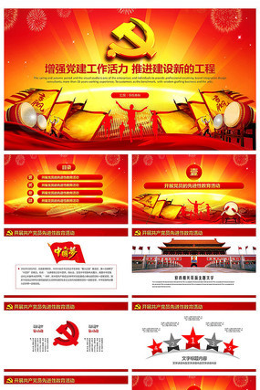 党政党建党员学习报告 党政党建党员学习报告