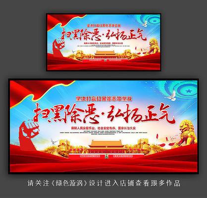 大气扫黑除恶展板 大气扫黑除恶展板