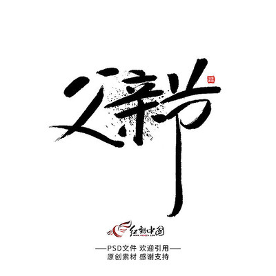 父亲节字