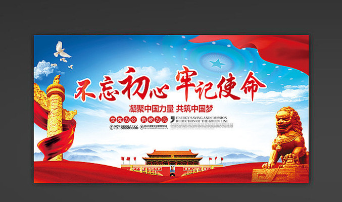 不忘初心展板 不忘初心展板