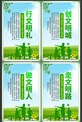 创建文明城市标语展板