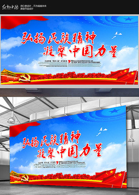大气凝聚中国力量党建展板
