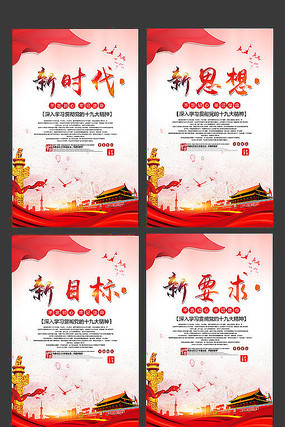 大气新时代党建展板设计 大气新时代党建展板设计