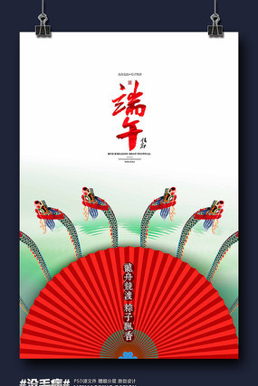 端午节宣传海报设计 端午节宣传海报设计