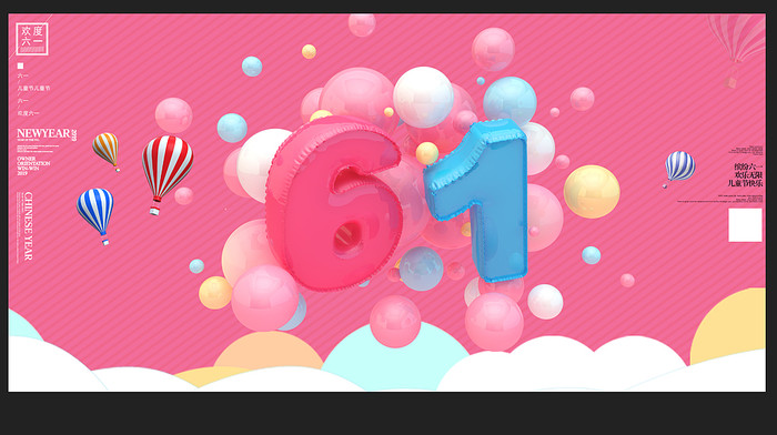 儿童节舞台背景展板 儿童节舞台背景展板