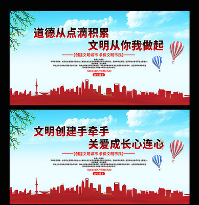 红色大气文明城市展板设计 红色大气文明城市展板设计
