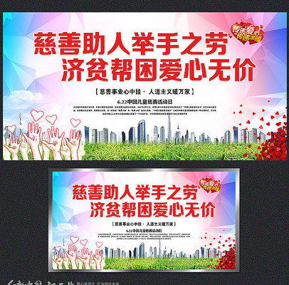 世界残疾人日宣传展板 世界残疾人日宣传展板