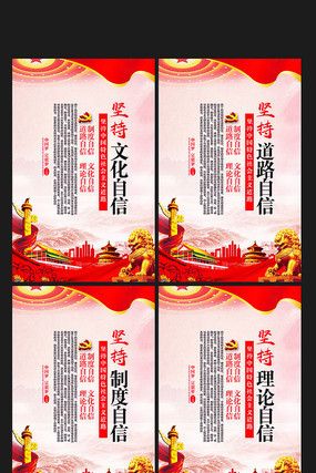 四个自信党建文化标语展板 四个自信党建文化标语展板