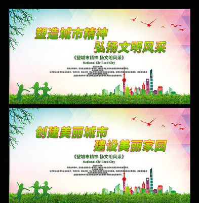 唯美文明城市展板设计 唯美文明城市展板设计