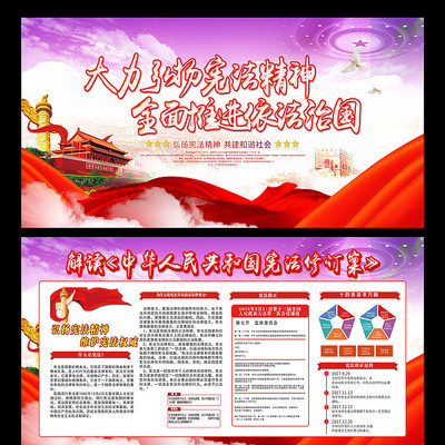 学习宪法精神展板设计 学习宪法精神展板设计