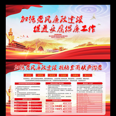 党风廉政建设宣传栏 党风廉政建设宣传栏