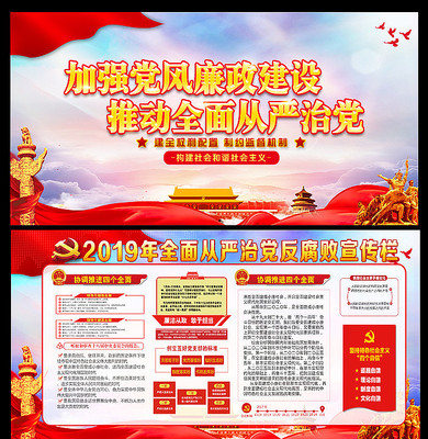 党风廉政建设宣传展板 党风廉政建设宣传展板