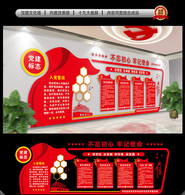 党建形象墙 党建形象墙
