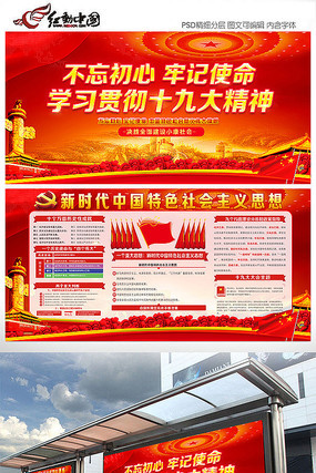大气学习贯彻十九大精神展板 大气学习贯彻十九大精神展板