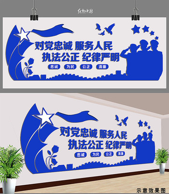对党忠诚服务人民党建文化墙 PSD