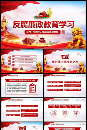 反腐倡廉2019党风廉政建设PPT 反腐倡廉2019党风廉政建设PPT