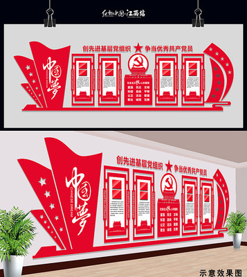 精品党员活动室文化墙 PSD