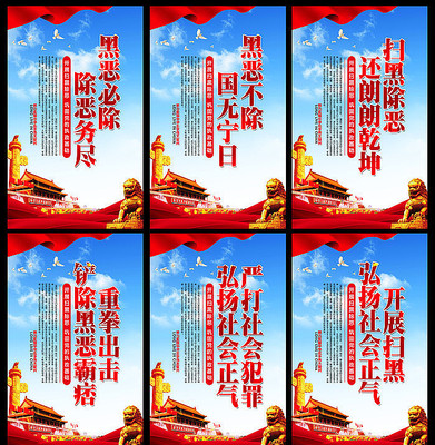 扫黑除恶标语宣传展板 扫黑除恶标语宣传展板