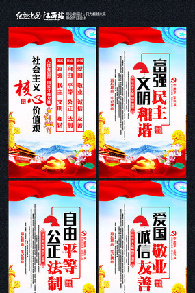 社会主义核心价值观展板 社会主义核心价值观展板