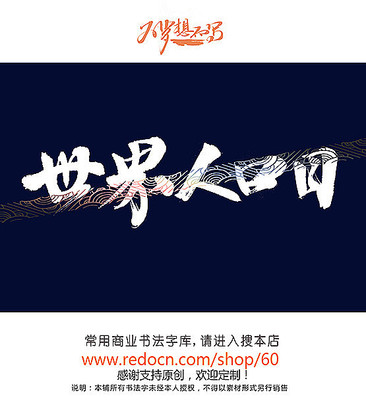 世界人口日字 世界人口日字