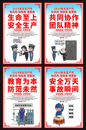 安全生产标语宣传展板 安全生产标语宣传展板