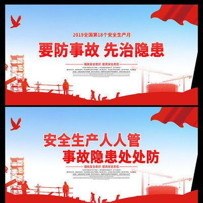 安全生产标语展板 安全生产标语展板