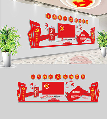 入党誓词党建文化墙 入党誓词党建文化墙