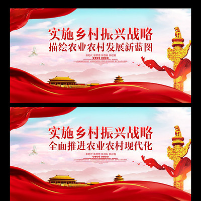 实施乡村振兴战略展板 实施乡村振兴战略展板