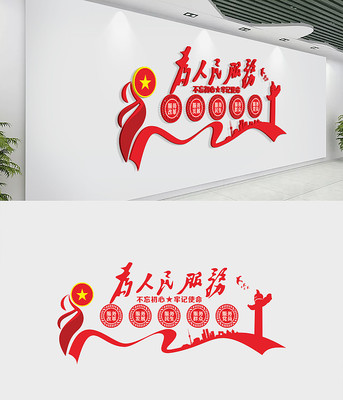 为人民服务党建文化墙设计