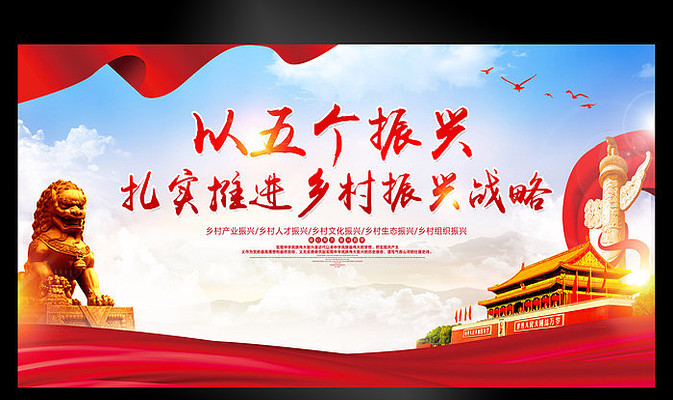 乡村振兴战略宣传展板 乡村振兴战略宣传展板