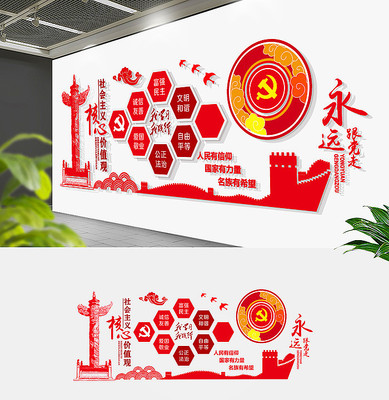 中式社会主义核心价值观文化墙 中式社会主义核心价值观文化墙