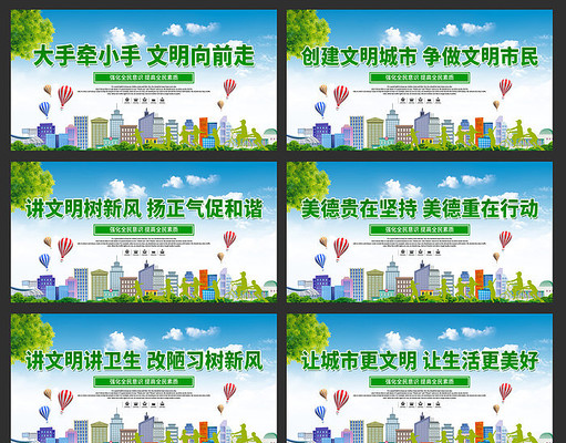 创建文明城市宣传展板 创建文明城市宣传展板