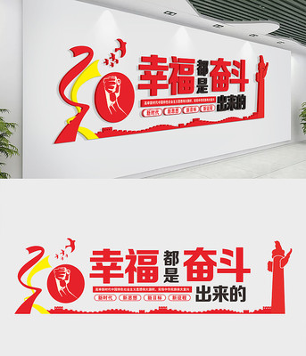 党建室大气党建文化墙