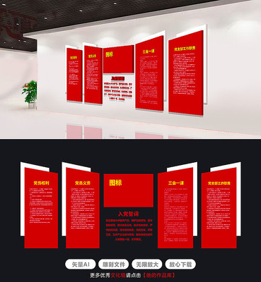 红色党建文化墙活动室文化墙 红色党建文化墙活动室文化墙