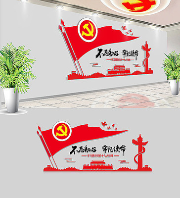 十九大不忘初心牢记使命文化墙 十九大不忘初心牢记使命文化墙