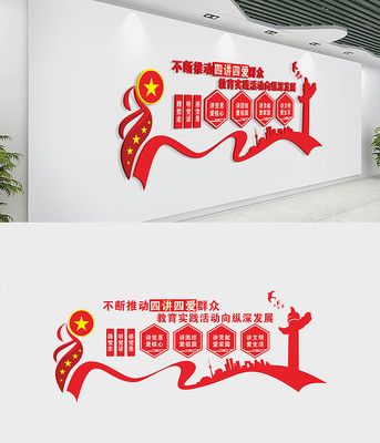 四讲四爱党建文化墙 四讲四爱党建文化墙