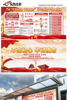 不忘初心牢记使命十九大精神展板 不忘初心牢记使命十九大精神展板
