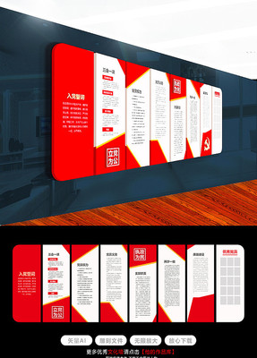 创意党建制度展板党建文化墙 创意党建制度展板党建文化墙