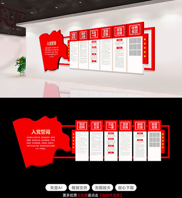 创意党旗党建文化墙形象墙 创意党旗党建文化墙形象墙