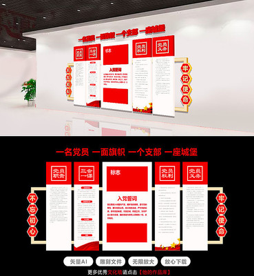 大气红色党建文化墙模板 大气红色党建文化墙模板