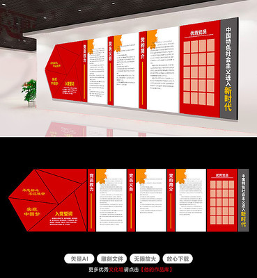 大气异形党建文化墙设计 大气异形党建文化墙设计