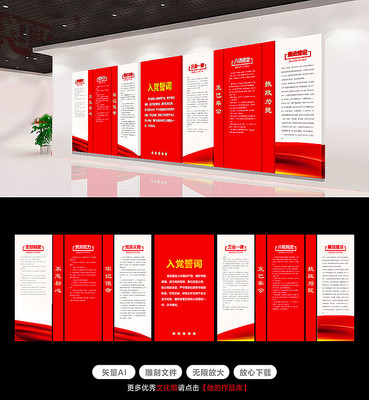 红色不忘初心党建文化墙模板 红色不忘初心党建文化墙模板