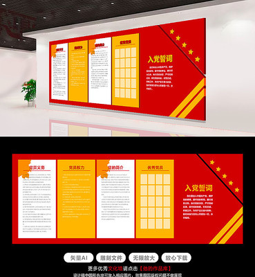 红色党建文化墙活动室文化墙 红色党建文化墙活动室文化墙