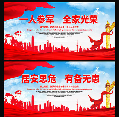 军队红色征兵宣传展板 军队红色征兵宣传展板