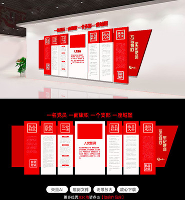 入党誓词党建文化墙 入党誓词党建文化墙