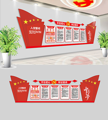 社区党员之家党建文化墙 社区党员之家党建文化墙