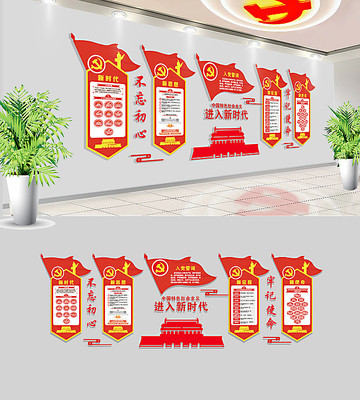 十九大精神党建文化墙 十九大精神党建文化墙