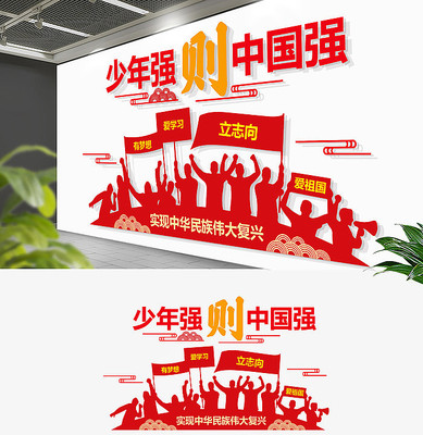 新时代好少年文化墙 新时代好少年文化墙