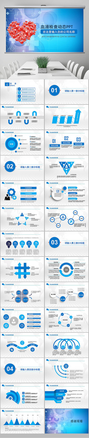 ҽ��ѪҺѪ�ͼ����Ѫ���鱨��PPT