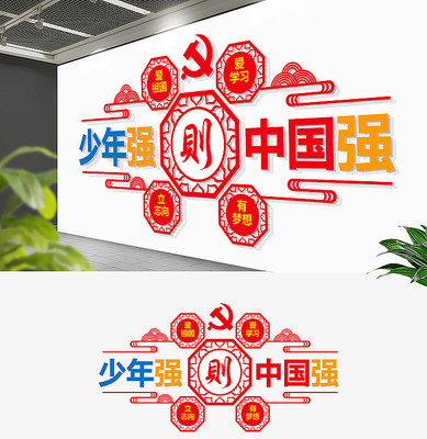 原创通用党建新时代好少年文化墙 原创通用党建新时代好少年文化墙